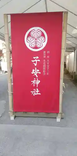子安神社のその他建物
