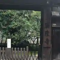 廣隆寺(京都府)
