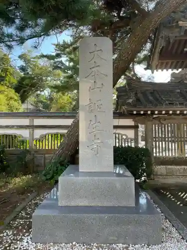 誕生寺(千葉県)