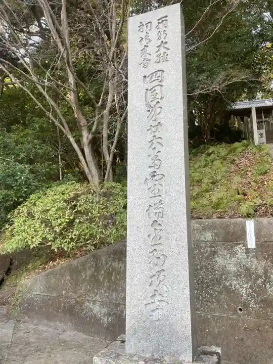 金剛頂寺(高知県)