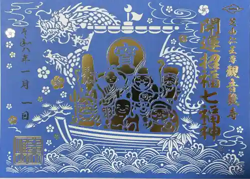 芝山仁王尊 観音教寺(千葉県)