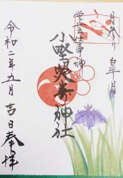 小野照崎神社の御朱印