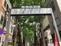 鬼子母神堂 (法明寺)(東京都)
