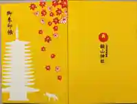 談山神社(奈良県)