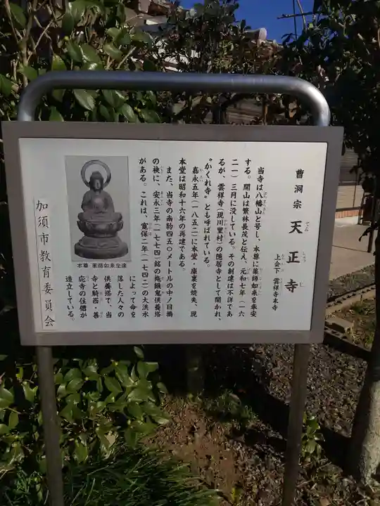 天正寺(埼玉県)