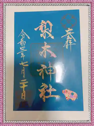 梨木神社の御朱印