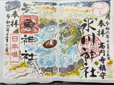 書き置き対応

境内社の気象神社と合わせて一つの構図となっていますが、それぞれでお受けすることもできるようです。