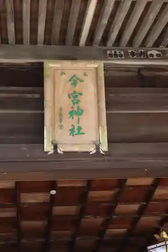 今宮神社のその他建物