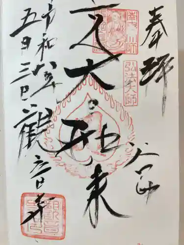 観音寺の御朱印