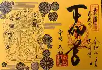 善光寺大勧進(長野県)