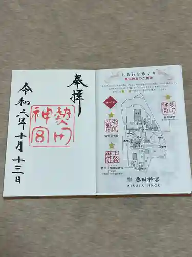 熱田神宮(愛知県)