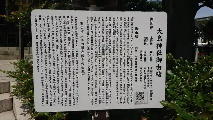 大鳥神社(東京都)