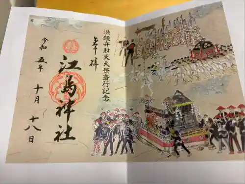 江島神社(神奈川県)