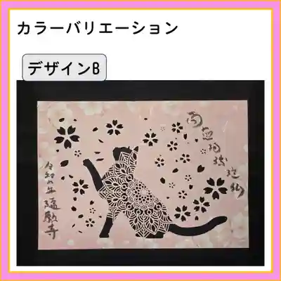 隨願寺(三重県)