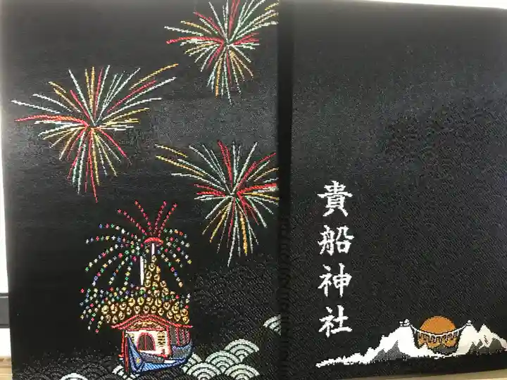 貴船神社(神奈川県)