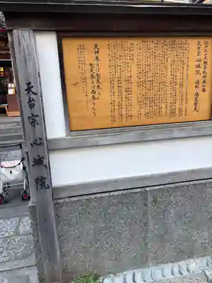 心城院(東京都)