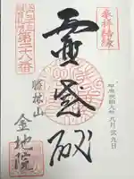金地院(東京都)