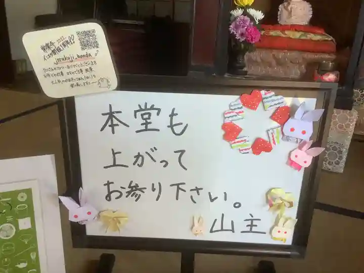 常楽寺の体験その他