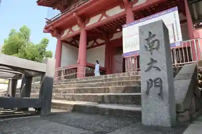 四天王寺の山門・神門