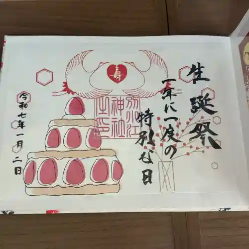 別小江神社(愛知県)