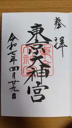 東京大神宮(東京都)