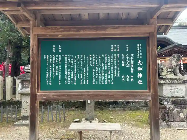 大和神社の{uncategorized: "未分類", other: "その他", undefined: "問題あり", building: "その他建物", grave: "お墓", sacred_gate: "鳥居", guardian: "狛犬", statue: "像", buddha: "仏像", history: "歴史", nature: "自然", garden: "庭園", animal: "動物", pagoda: "塔", temizu: "手水舎", mountain_gate: "山門・神門", sanctuary: "本殿・本堂", subordinate: "末社・摂社", art: "芸術", scenery: "景色", jizo: "地蔵", ema: "絵馬", goshuin: "御朱印", omikuji: "おみくじ", items: "授与品その他", amulet: "お守り", goshuincho: "御朱印帳", eats: "食事", festival: "お祭り", votive_dance: "神楽", shichigosan: "七五三参", wedding: "結婚式", experience: "体験その他", initially: "初詣", around: "周辺", anti_infection: "感染症対策"}