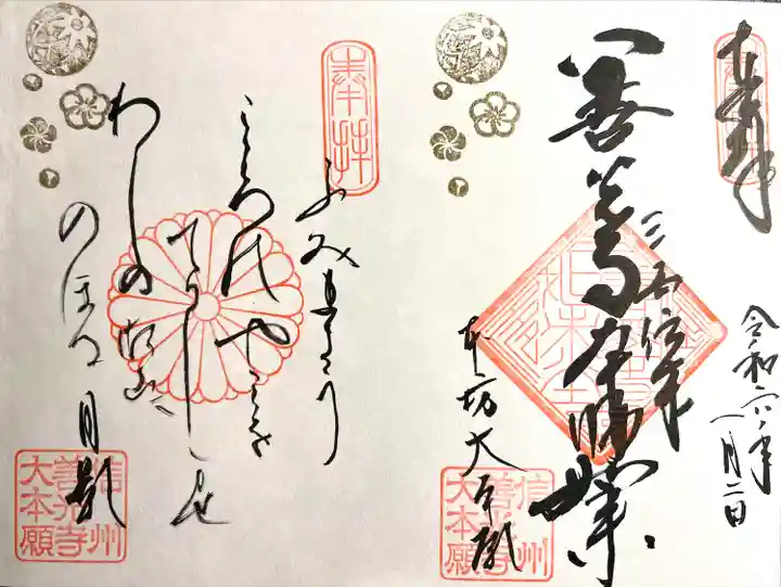 善光寺大本願(長野県)