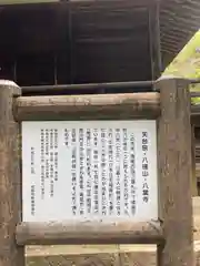 八葉寺の歴史