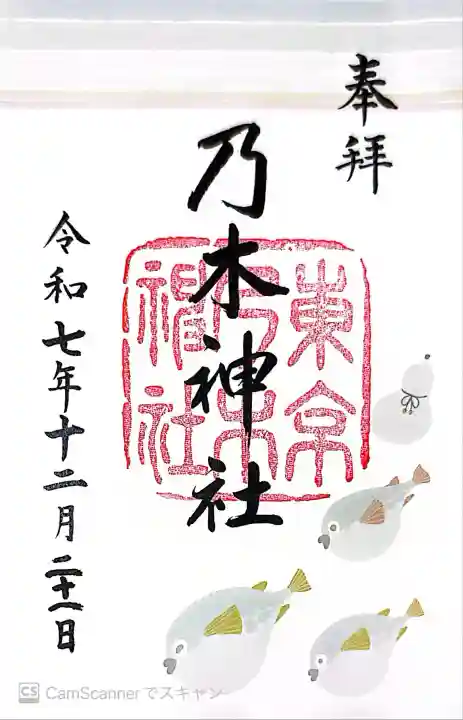 乃木神社(東京都)