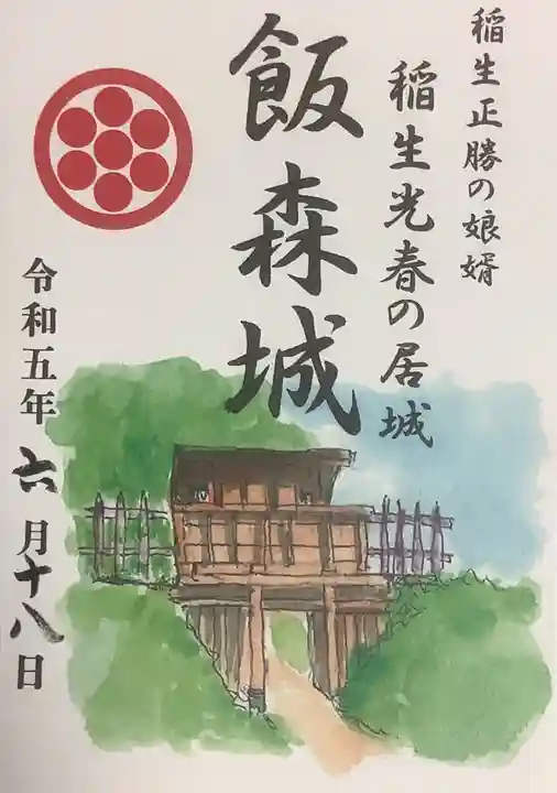 海蔵寺の御朱印