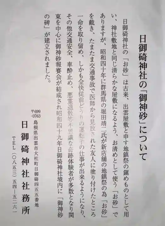 日御碕神社(島根県)