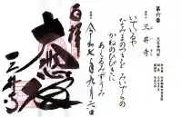 園城寺(三井寺)(滋賀県)