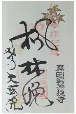 大法院の御朱印