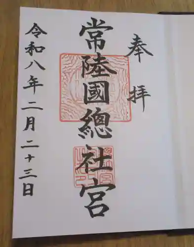 常陸國總社宮(茨城県)