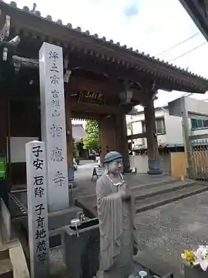 相応寺の山門・神門
