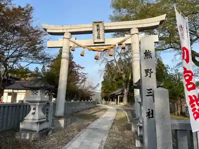 熊野三社(岩手県)
