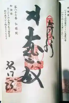 弘照院の御朱印