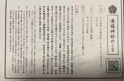 溝旗神社（肇國神社）(岐阜県)