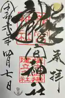 龍宮神社(北海道)