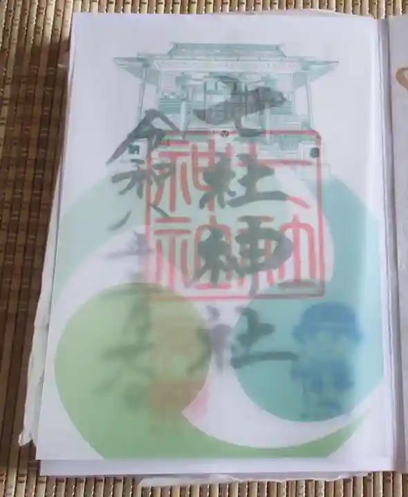 七社神社(東京都)