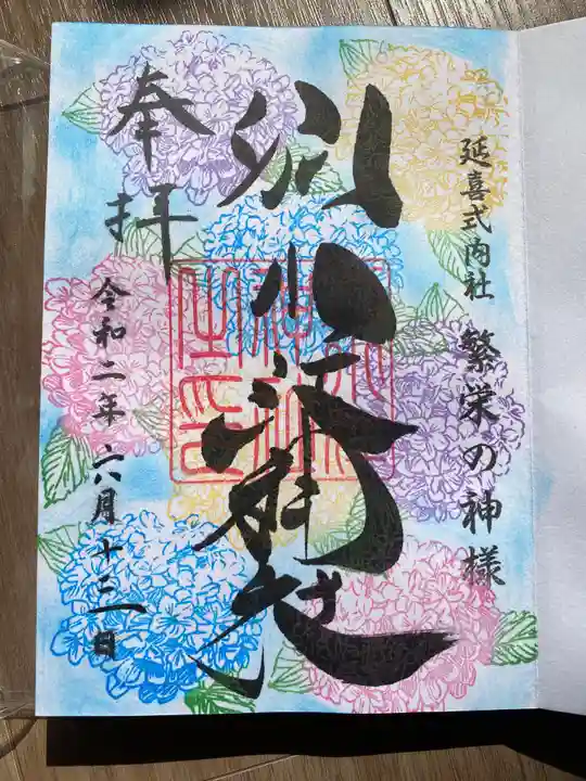 別小江神社の御朱印