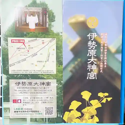 伊勢原大神宮の授与品その他