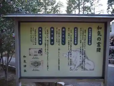 和氣神社(和気神社)の歴史