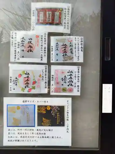 祖母井神社(栃木県)