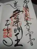 東寺(教王護国寺)の御朱印