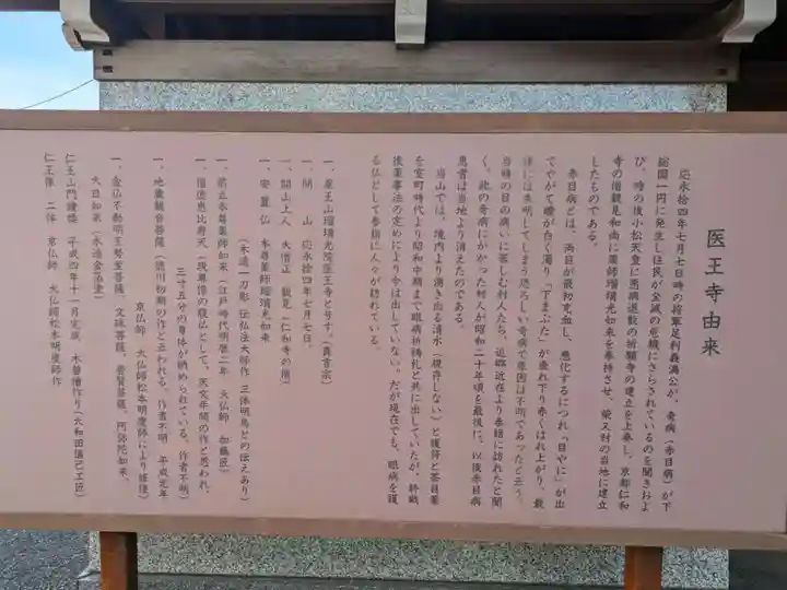 医王寺(東京都)