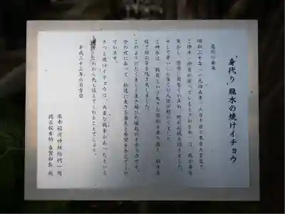 飛木稲荷神社の歴史