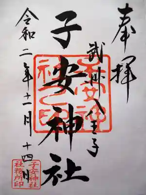 初穂料五百円です。