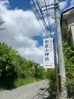 御嶽山神社の{uncategorized: "未分類", other: "その他", undefined: "問題あり", building: "その他建物", grave: "お墓", sacred_gate: "鳥居", guardian: "狛犬", statue: "像", buddha: "仏像", history: "歴史", nature: "自然", garden: "庭園", animal: "動物", pagoda: "塔", temizu: "手水舎", mountain_gate: "山門・神門", sanctuary: "本殿・本堂", subordinate: "末社・摂社", art: "芸術", scenery: "景色", jizo: "地蔵", ema: "絵馬", goshuin: "御朱印", omikuji: "おみくじ", items: "授与品その他", amulet: "お守り", goshuincho: "御朱印帳", eats: "食事", festival: "お祭り", votive_dance: "神楽", shichigosan: "七五三参", wedding: "結婚式", experience: "体験その他", initially: "初詣", around: "周辺", anti_infection: "感染症対策"}