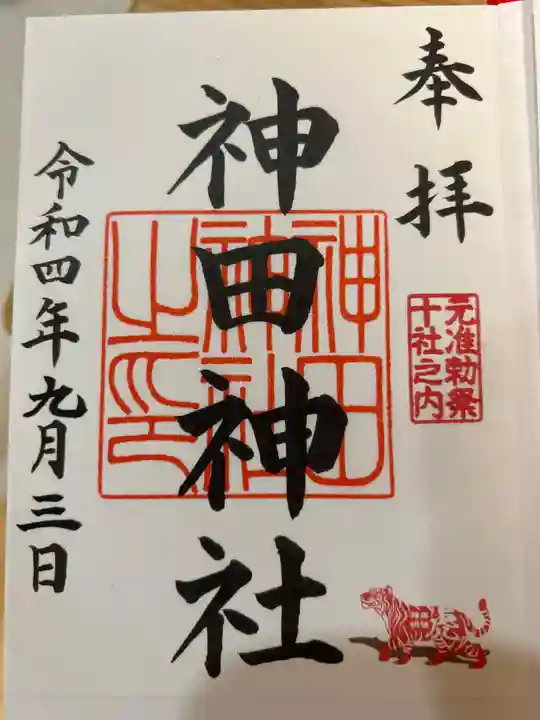 神田神社(神田明神)(東京都)